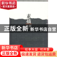 正版 素描出版 张宏著 安徽大学出版社 9787811107296 书籍