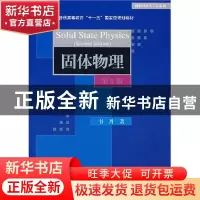 正版 固体物理 韦丹著 清华大学出版社 9787302159964 书籍