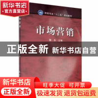 正版 市场营销 黎东主编 航空工业出版社 9787801839565 书籍