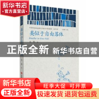 正版 类似于自由落体 朱辉 中国言实出版社 9787517133544 书籍