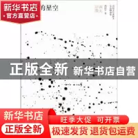 正版 思想的星空 周国平著 人民文学出版社 9787020091164 书籍