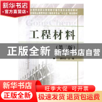 正版 工程材料 梁学忠主编 中国铁道出版社 9787113239510 书籍