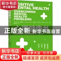正版 心理健康书(有效提高心理韧性和个人绩效)
