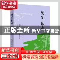正版 繁星春水 冰心著 吉林美术出版社 9787557523978 书籍
