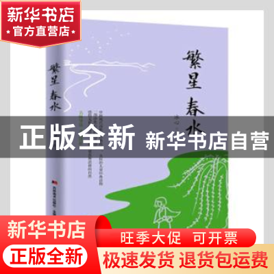 正版 繁星春水 冰心著 吉林美术出版社 9787557523978 书籍