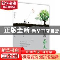 正版 拥抱春天 周永文 中国言实出版社 9787517137566 书籍