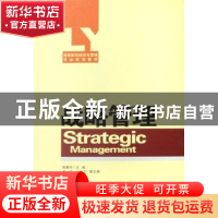 正版 战略管理 陈继祥 旅游教育出版社 9787563715565 书籍