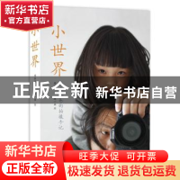正版 小世界 周华诚 中国摄影出版社 9787802369931 书籍