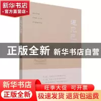 正版 遇见巴蜀 郭晓林 九州出版社 9787522500577 书籍