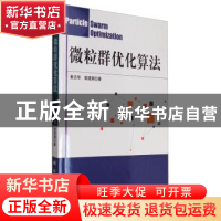 正版 微粒群优化算法 崔志华 科学出版社 9787030306142 书籍