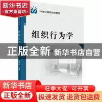 正版 组织行为学 杨炎轩 科学出版社 9787030340641 书籍