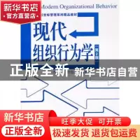 正版 现代组织行为学 苏勇 清华大学出版社 9787302254911 书籍
