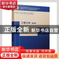 正版 工程力学 原方主编 清华大学出版社 9787302281160 书籍