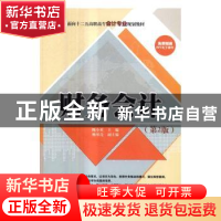 正版 财务会计 陈小英主编 清华大学出版社 9787302457794 书籍