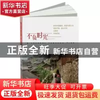 正版 不负时光 杨泳著 广西师范大学出版社 9787549580859 书籍