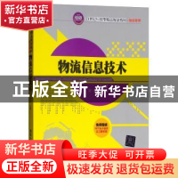 正版 物流信息技术 朱长征 清华大学出版社 9787302349754 书籍