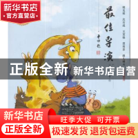 正版 最佳导演 王馨晨 黑龙江少年儿童出版社 9787531952268 书籍