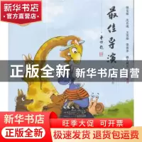 正版 最佳导演 王馨晨 黑龙江少年儿童出版社 9787531952268 书籍