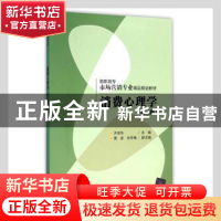 正版 消费心理学 齐常华主编 清华大学出版社 9787302426165 书籍