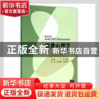 正版 消费心理学 齐常华主编 清华大学出版社 9787302426165 书籍