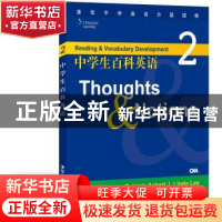 正版 中学生百科英语:2:Thoughts & notions:Thoughts & notions