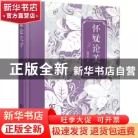 正版 怀疑论美学 颜翔林著 商务印书馆 9787100112024 书籍
