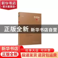 正版 季羡林在北大 胡光利 安徽文艺出版社 9787539660530 书籍
