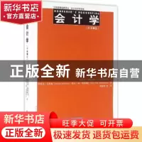 正版 会计学