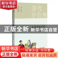 正版 清代伶官传 王芷章著 商务印书馆 9787100086998 书籍