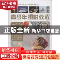 正版 青少年摄影教程 李强 中国摄影出版社 9787517900597 书籍