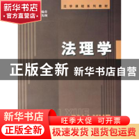 正版 法理学 李瑜青 上海大学出版社 9787810588621 书籍
