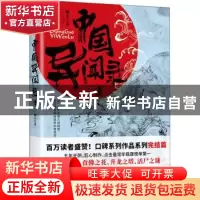 正版 中国异闻录(4) 桐木 沈阳出版社 9787571615697 书籍