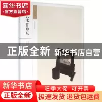 正版 明式木作珍玩 王念祥 著 荣宝斋出版社 9787500318668 书籍