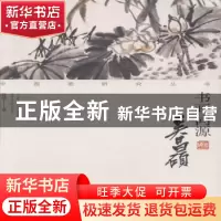 正版 书画同源:吴昌硕 陈明 荣宝斋出版社 9787500318798 书籍