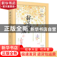 正版 林深时见鹿:3 晏生 贵州人民出版社 9787221141507 书籍