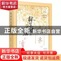 正版 林深时见鹿:3 晏生 贵州人民出版社 9787221141507 书籍