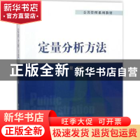 正版 定量分析方法 杨健编著 清华大学出版社 9787302480006 书籍