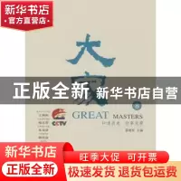 正版 大家:8 薛继军主编 商务印书馆 9787100057684 书籍