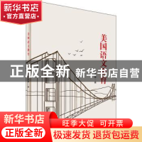 正版 美国语文教育 王爱娣著 语文出版社 9787518712069 书籍