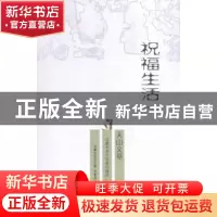正版 祝福生活 于文胜著 新疆美术摄影出版社 9787546979717 书籍