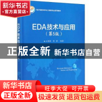 正版 EDA技术与应用 不详 电子工业出版社 9787121304224 书籍