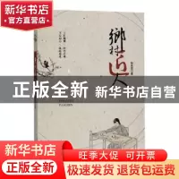 正版 乡村匠人 程庆昌 新华出版社 9787516645185 书籍