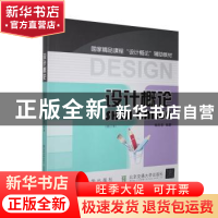 正版 设计概论 杨先艺 清华大学出版社 9787811235517 书籍