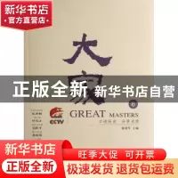 正版 大家:6 薛继军主编 商务印书馆 9787100054652 书籍