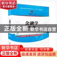正版 金融学 王晓光主编 清华大学出版社 9787302514121 书籍