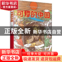 正版 可爱的中国 方志敏著 天津人民出版社 9787201176550 书籍