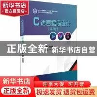 正版 C语言程序设计 易晓梅 电子工业出版社 9787121412820 书籍