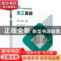 正版 金工实训 熊涛,唐林 化学工业出版社 9787122391155 书籍