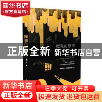正版 魔鬼的思维 唐文杰 长江文艺出版社 9787535496638 书籍