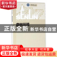 正版 森林环境 李冬主编 中国林业出版社 9787503883583 书籍